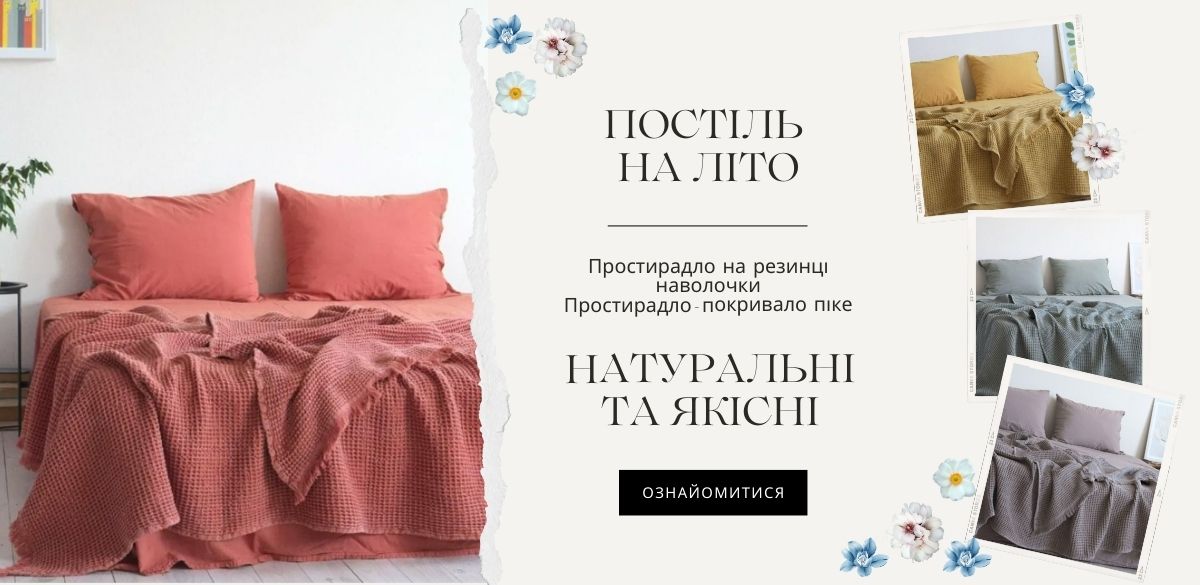 Літні комплекти постільної білизни з простирадлом піке